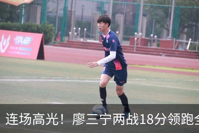 连场高光！廖三宁两战18分领跑全队，成中国男篮两连胜关键奇兵